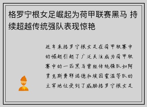 格罗宁根女足崛起为荷甲联赛黑马 持续超越传统强队表现惊艳