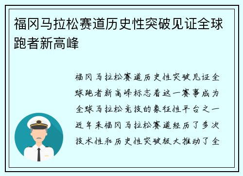 福冈马拉松赛道历史性突破见证全球跑者新高峰