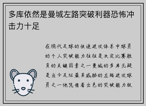 多库依然是曼城左路突破利器恐怖冲击力十足