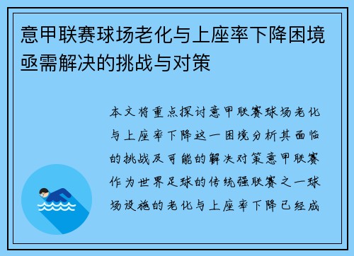 意甲联赛球场老化与上座率下降困境亟需解决的挑战与对策