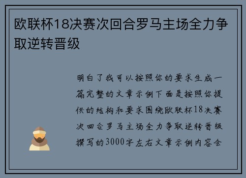 欧联杯18决赛次回合罗马主场全力争取逆转晋级 欧联杯18决赛次回合罗马主场全力争取逆转晋级